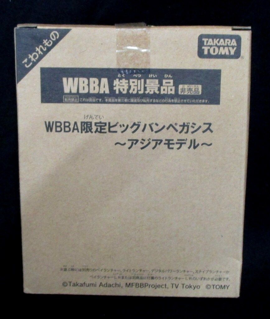 タカラトミー ビッグバンペガシス アジアモデル WBBA限定 - メルカリ