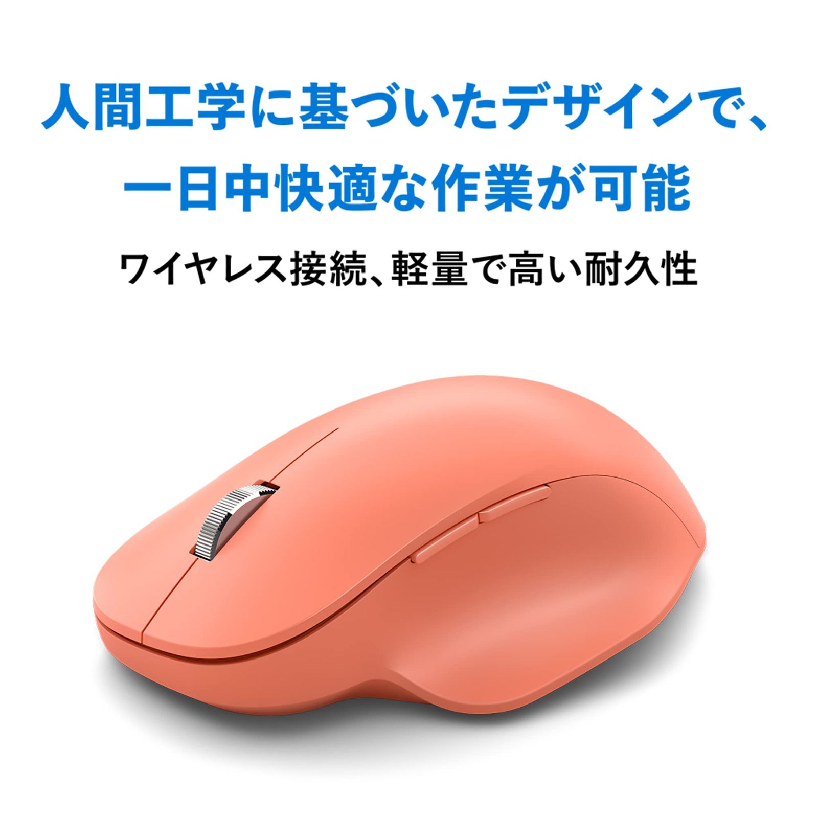 Microsoft Bluetoothエルゴノミックマウス(222-00031) 【公式通販