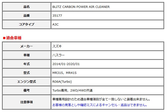 BLITZ ブリッツ カーボンパワー エアクリーナー ハスラー MR31S MR41S 2014 01-2020 01 35177