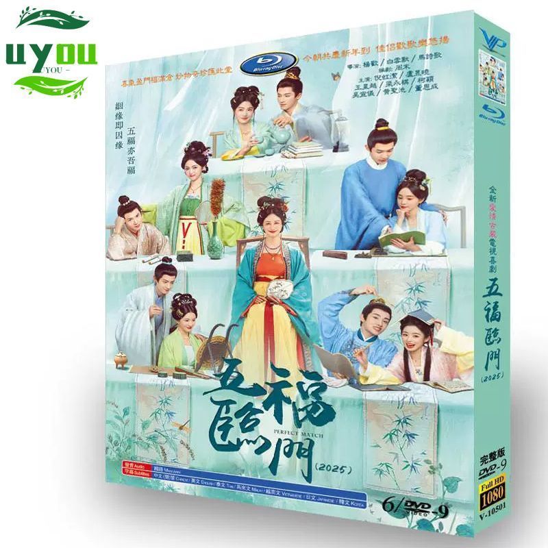 2025中国ドラマ 五福臨門 DVD 古装ドラマ 復讐劇 主演 倪虹潔 ニー ホンジエ 劉些寧 リウ シエニン 音声 中国語 字幕 日本語