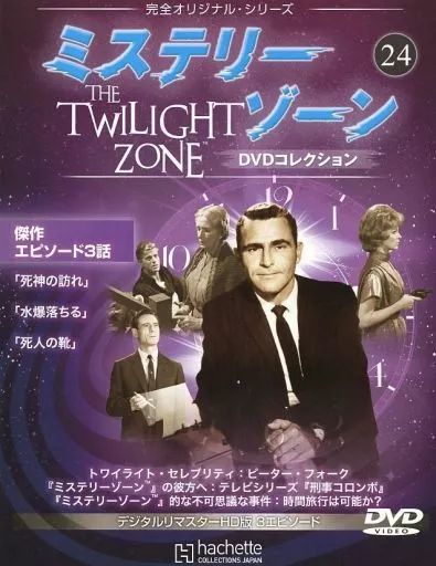 ミステリーゾーン DVDコレクション(まとめ売り) 中古】ホビー雑誌 DVD付)ミステリー・ゾーンDVDコレクション 24 - メルカリ
