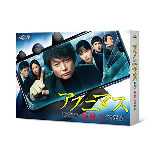 BD | TVドラマ | アノニマス～警視庁”指殺人”対策室～ Blu-ray BOX Blu-ray 本編ディスク3枚 特典ディスク1枚
