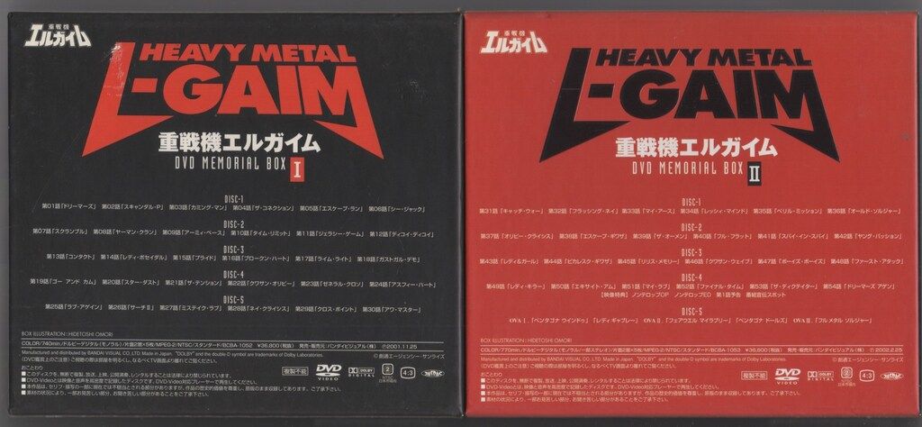 ベスト アニメDVD 重戦機エルガイム DVD MEMORIAL BOX 全2巻セット ※帯