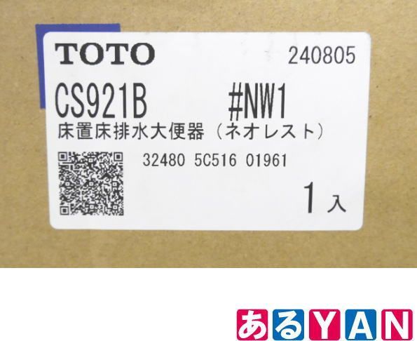 [YAN] (開封のみ未使用品) TOTO ウォシュレット 一体形便器 ネオレスト RS2 CES9520 NW1 ホワイト