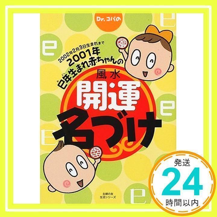 Dr．コパの2002年午年生まれ赤ちゃんの風水開運名づけ 2003年2