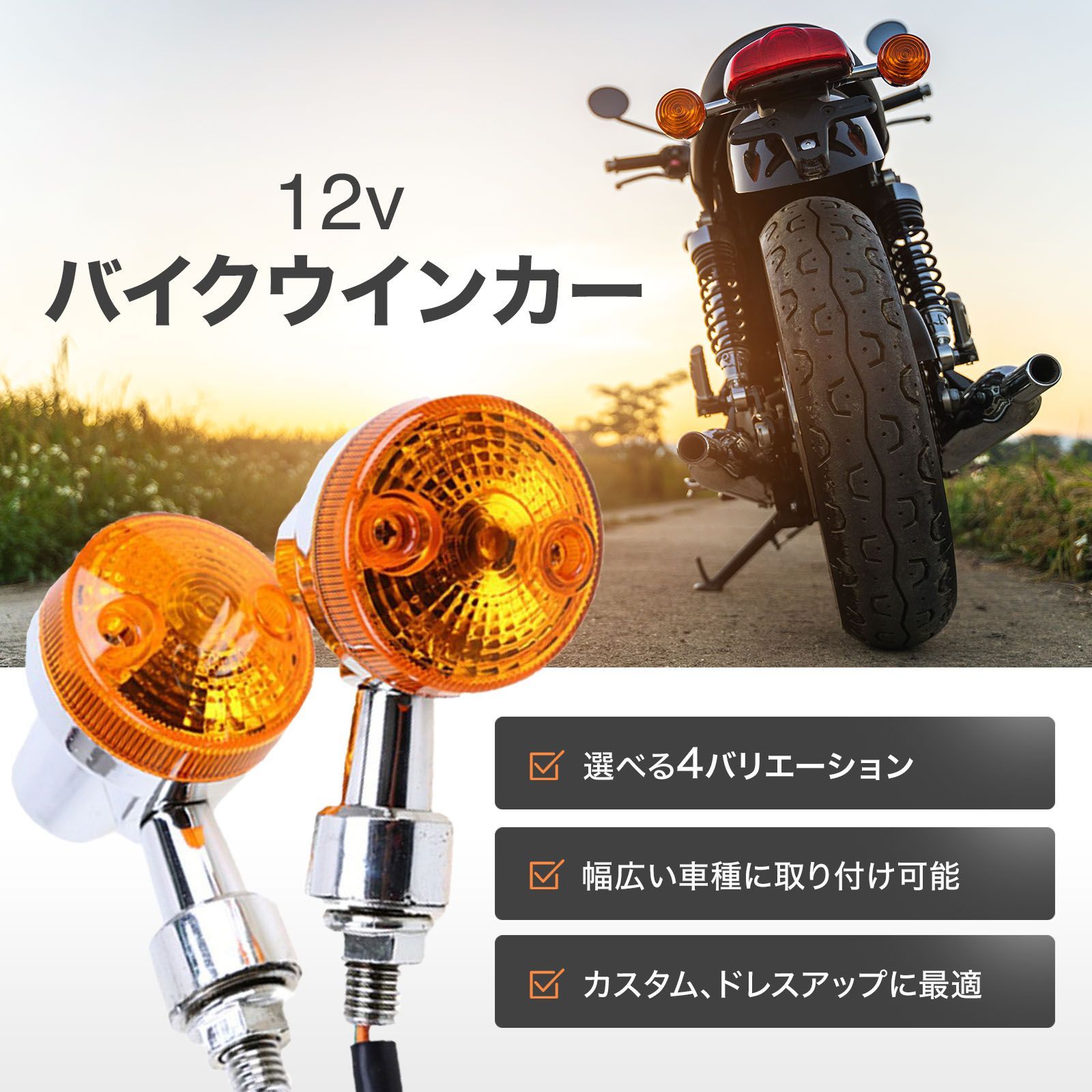 バイク ウインカー ミニ 2個 セット 汎用 (選べる2色) クリア アンバー 