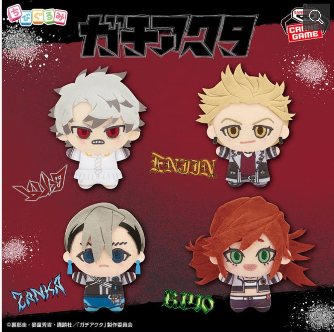 ガチアクタ ちびぐるみvol.1 【4種フルコンプセット】 - メルカリ