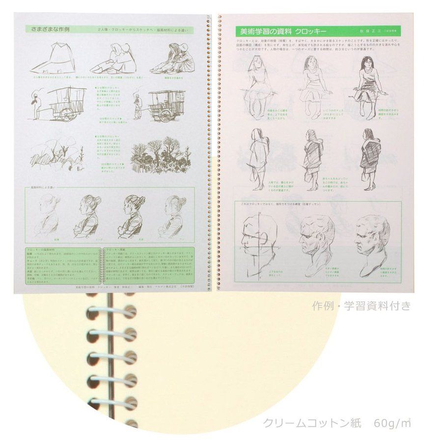 スクール用クロッキー