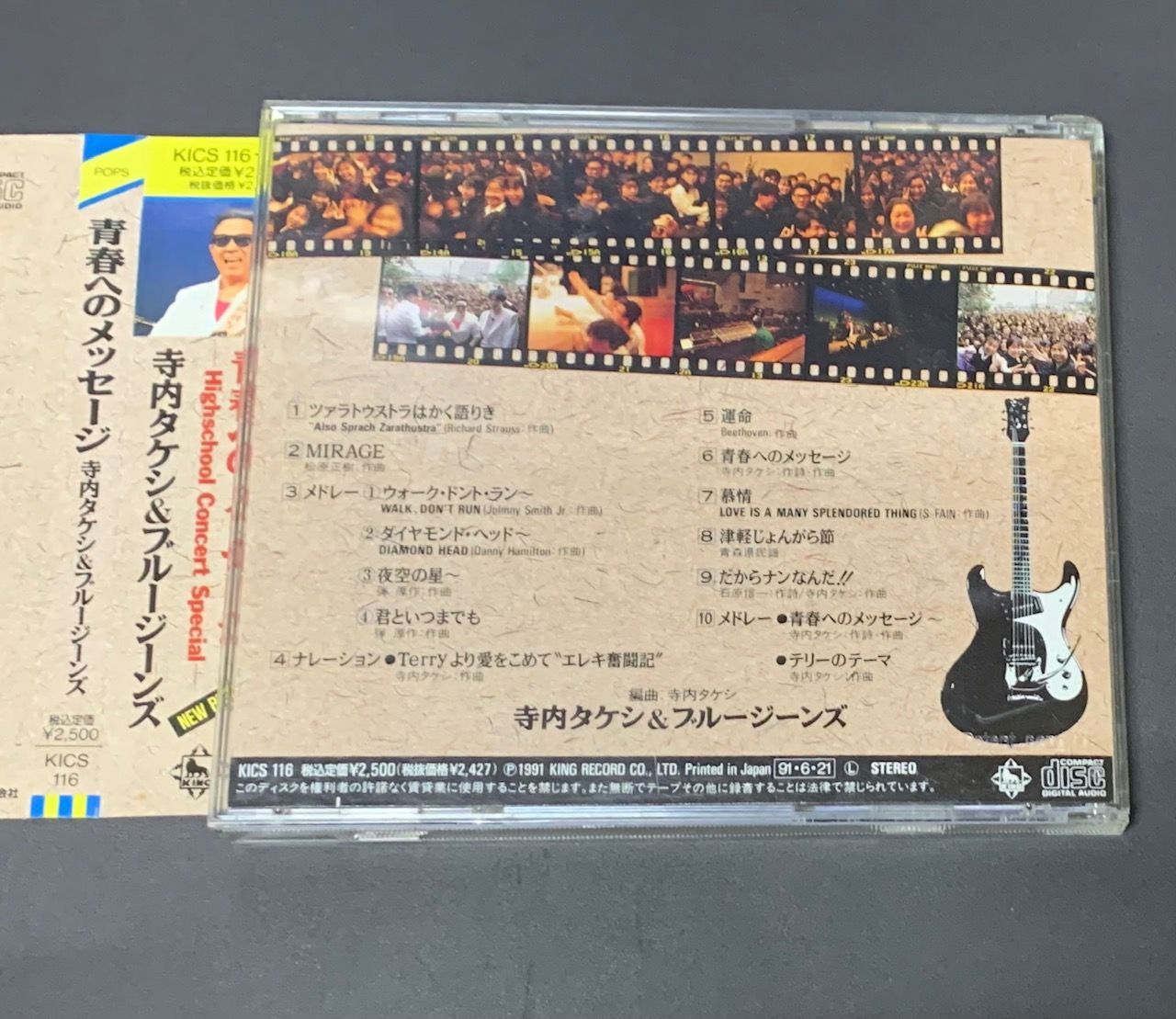 青春へのメッセージ~Highschool Concert Special(品) - CD