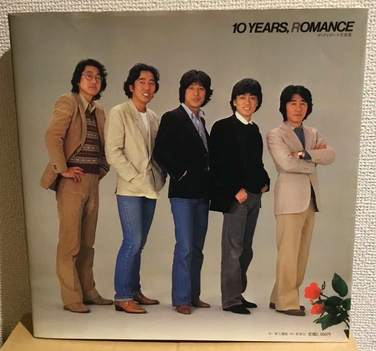 ザ・タイガース写真集 ザ・タイガース写真集 : 10 years,romance(ザ・タイガース同窓会