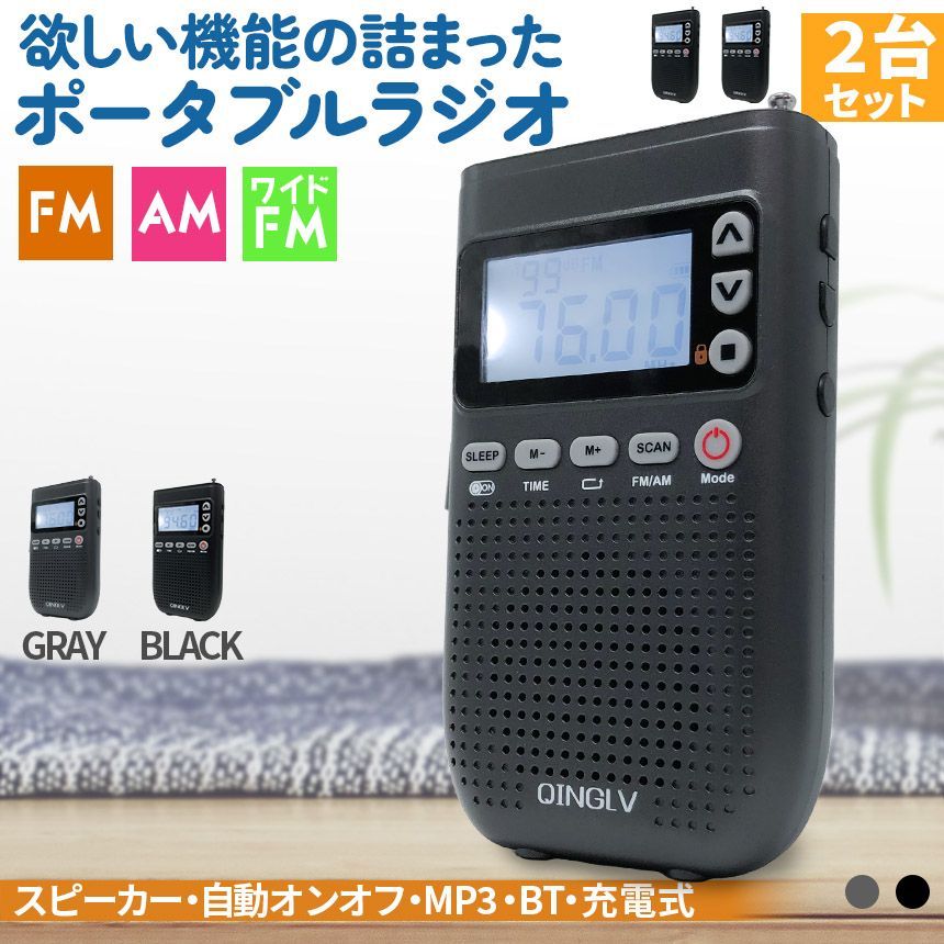 耳元スピーカー　ポータブルラジオ FM/AM対応 耳元スピーカー ポータブルラジオ FM/AM対応
