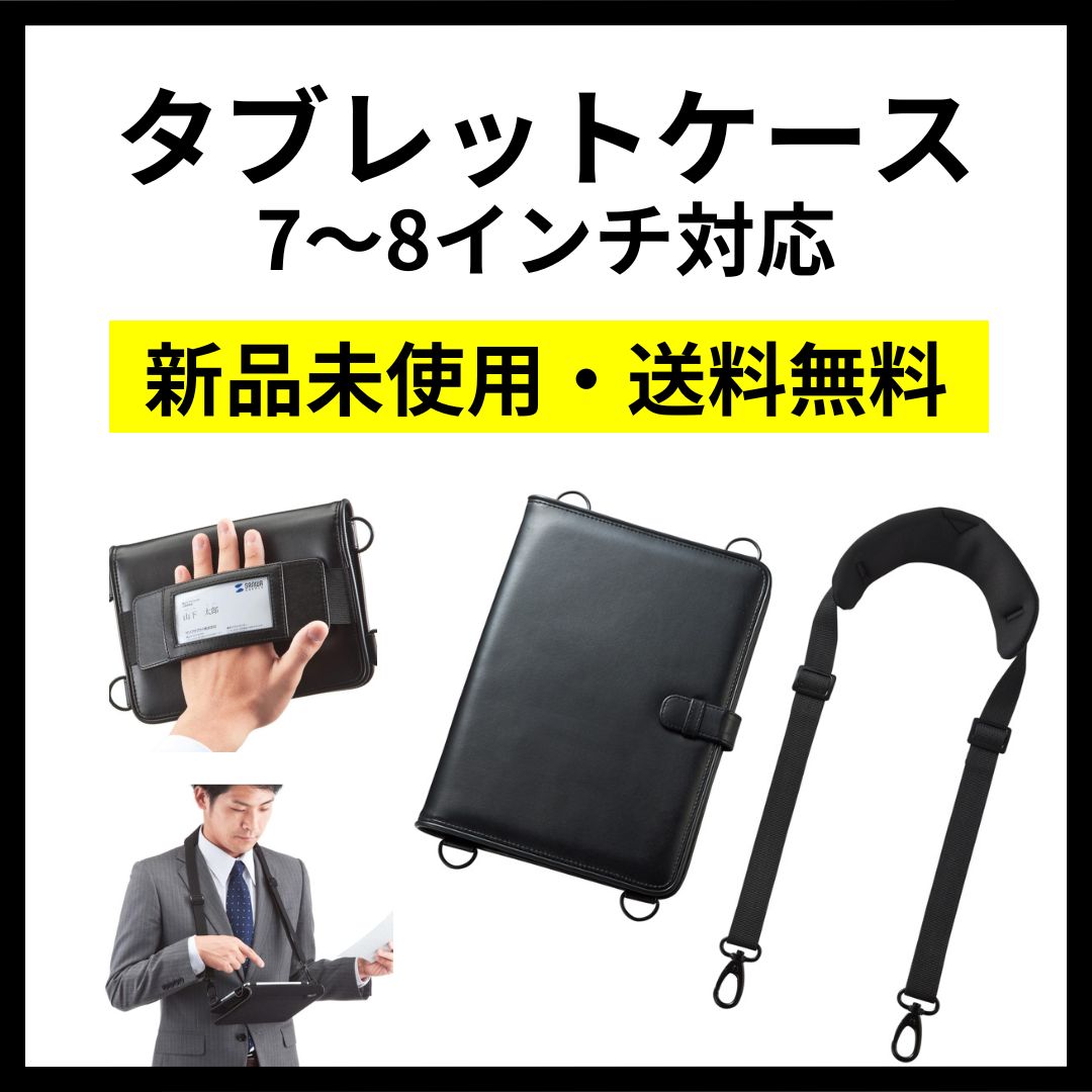 iPad miniケース ショルダーベルト付き7～8インチタブレットPCケース