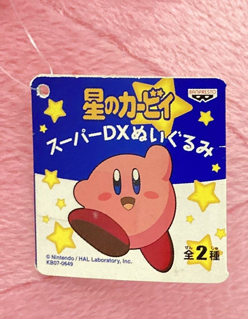 バンプレスト スーパーDXぬいぐるみ カービィ (口閉じ) - メルカリ