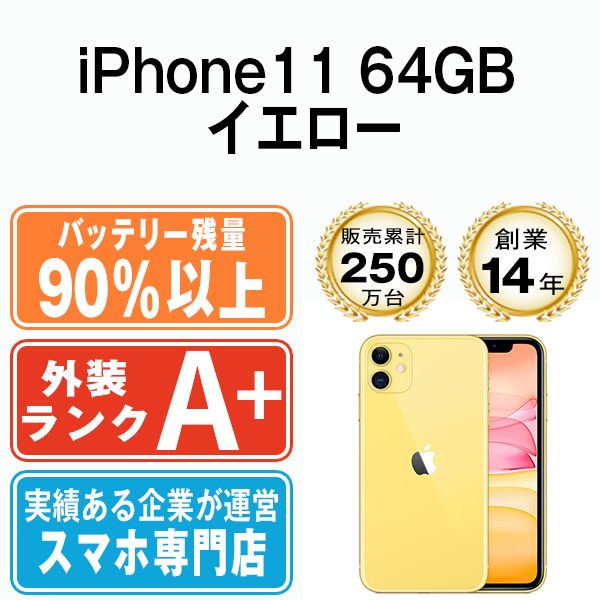 バッテリー90%以上 【中古】 iPhone11 128GB イエロー SIMフリー 本体 ほぼ新品 スマホ iPhone 11 アイフォン アップル  apple 【送料無料】 ip11mtm1072b - メルカリ