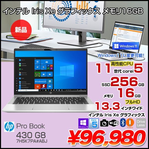 新品】HP ProBook 430 G8 7H5K7PA#ABJ Win10Pro Windows11対応 [Corei5