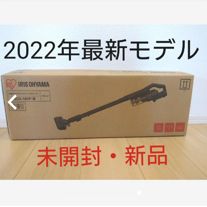 未使用 新品 アイリスオーヤマ コードレス サイクロン 掃除機 車内掃除