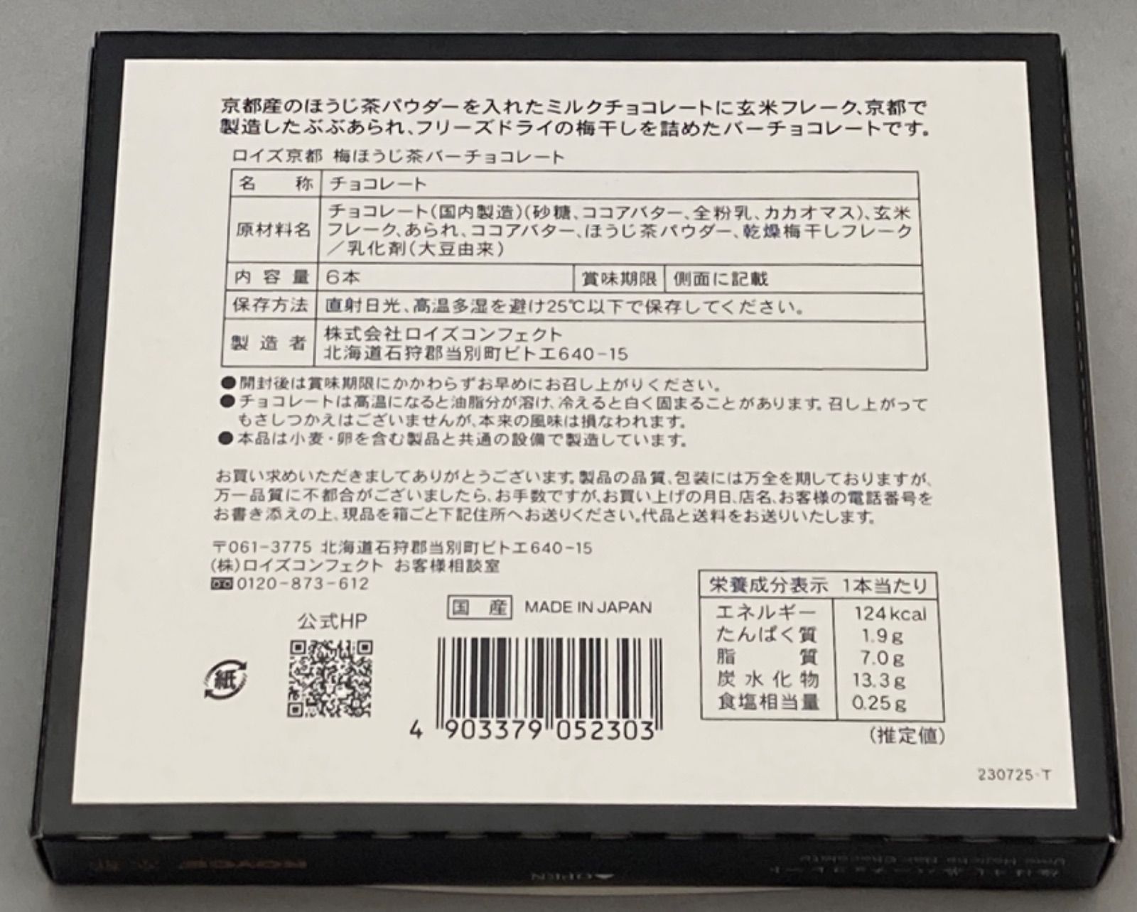 ROYCE京都 梅ほうじ茶バー チョコレート 1箱 &黒糖と宇治抹茶