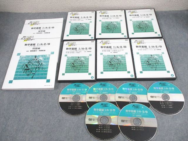 日本インターアクト 大学入試制覇ハイパーレクチャー 数学基礎I