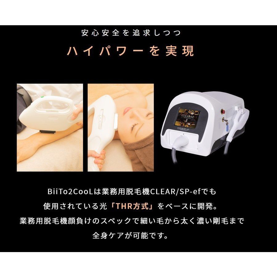 オンライン直売 【最先端脱毛器】BiiTo2 COOL ビート2 クール