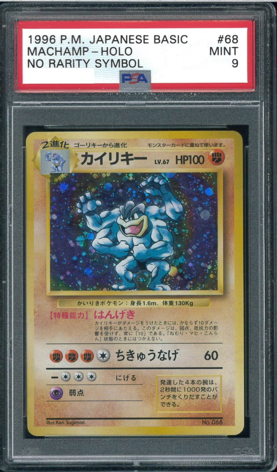 ポケモンカード 旧裏 キラ カイリキー 初版 マークなし 買取】カイリキー LV.67(第1弾初版・マーク無し) [旧裏面] No