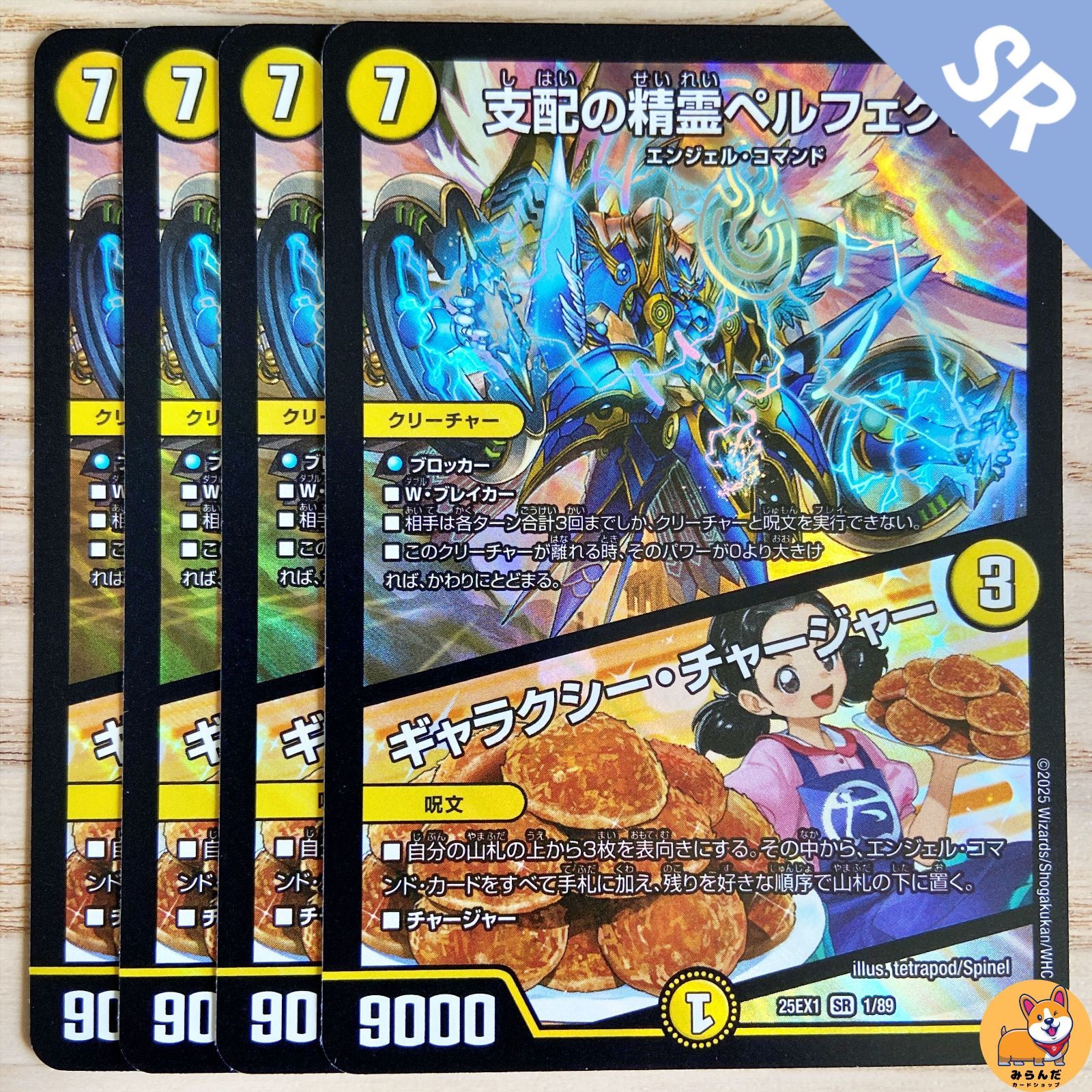 支配の精霊 ペルフェクト 支配の精霊ペルフェクト(SR)(1/5)/デュエルマスターズ : トレカ