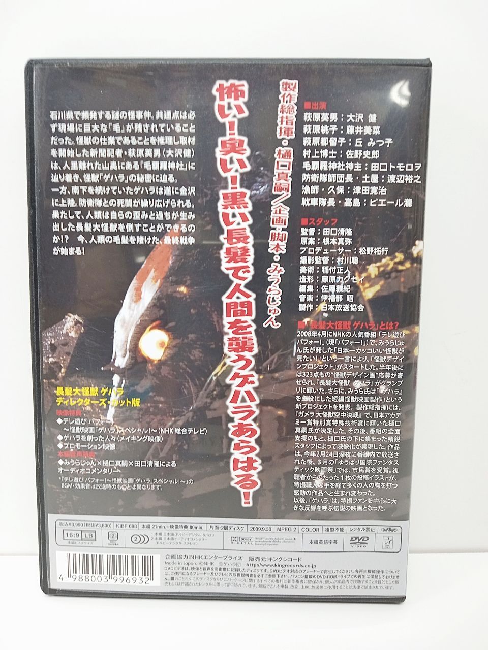 特撮 長髪大怪獣 ゲハラ DVD 中古 [MB-4758] - メルカリ