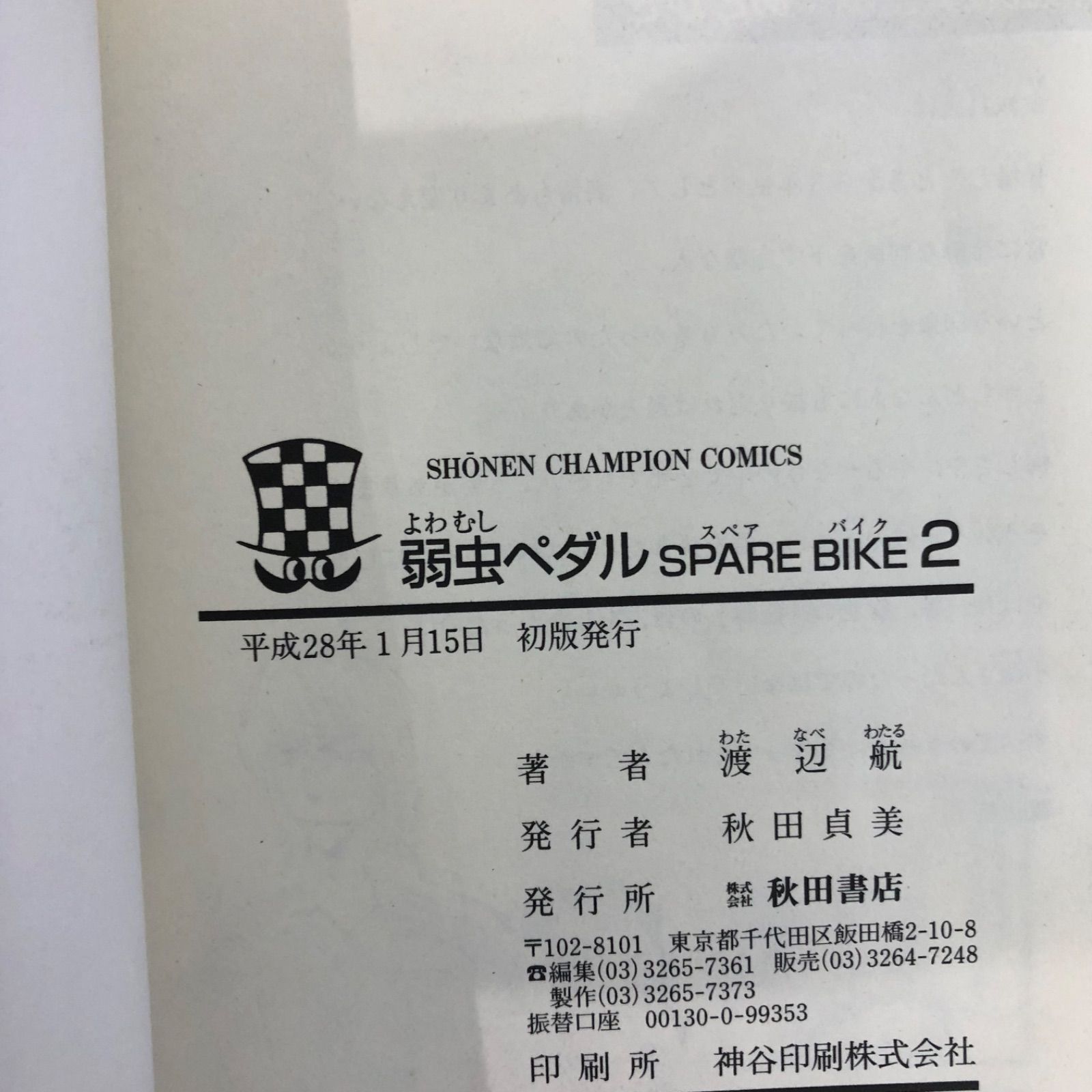弱虫ペダル 初版 弱虫ペダル 初版 原画集 COLORS/カラーズ 渡辺航｜Yahoo
