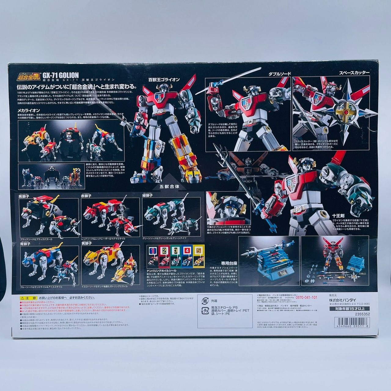 超合金魂 GX-71 百獣王ゴライオン バンダイ フィギュア / BANDAI 