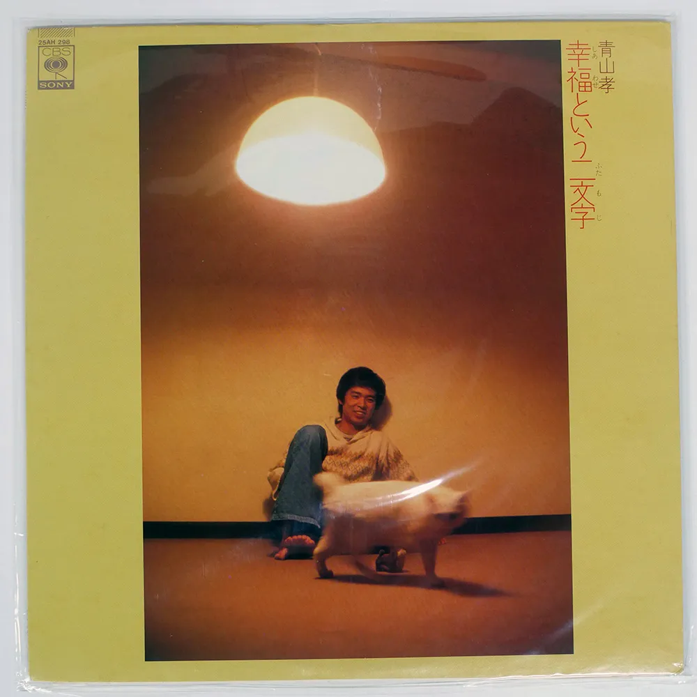 2025年最新】青山孝の人気アイテム - メルカリ