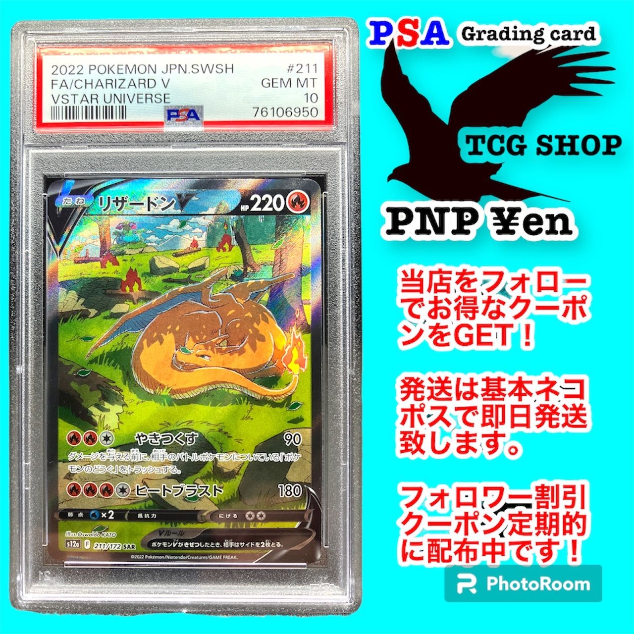 ポケモンカード ゲーム リザードンv sar PSA10 GEM MINT #211 211/172 Charizard V 211/172 SAR  VStar Universe Japanese Pokemon Card