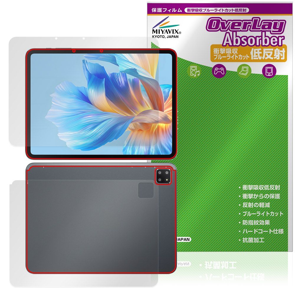 DOOGEE T30 Max 表面 背面 フィルム OverLay Eye Protector 9H for ドゥージー T30Max 表面・背面セット BMAX MaxPad I12 Power 表面 背面 フィルム OverLay Absorber 低反射 for タブレット マックスパッド 衝撃吸収 ブルーライトカット 抗菌