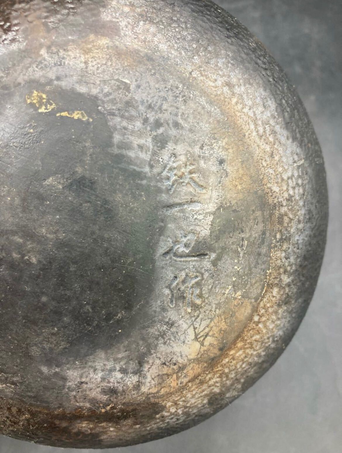 1472 南部鉄器 鉄 一也 作 鉄瓶 急須 鉄器 煎茶道具 金属工芸
