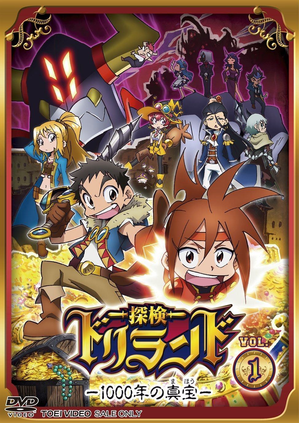 探検ドリランド―1000年の真宝―VOL.1 [DVD] - メルカリ