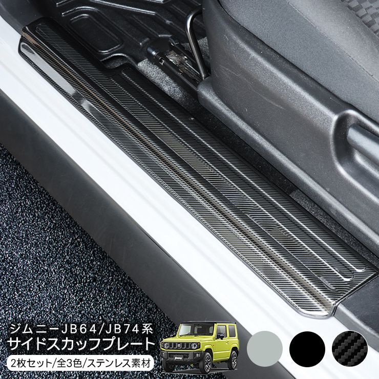 JB74 JB64 ジムニー ジムニーシエラ サイドステップ Archaic ジムニー