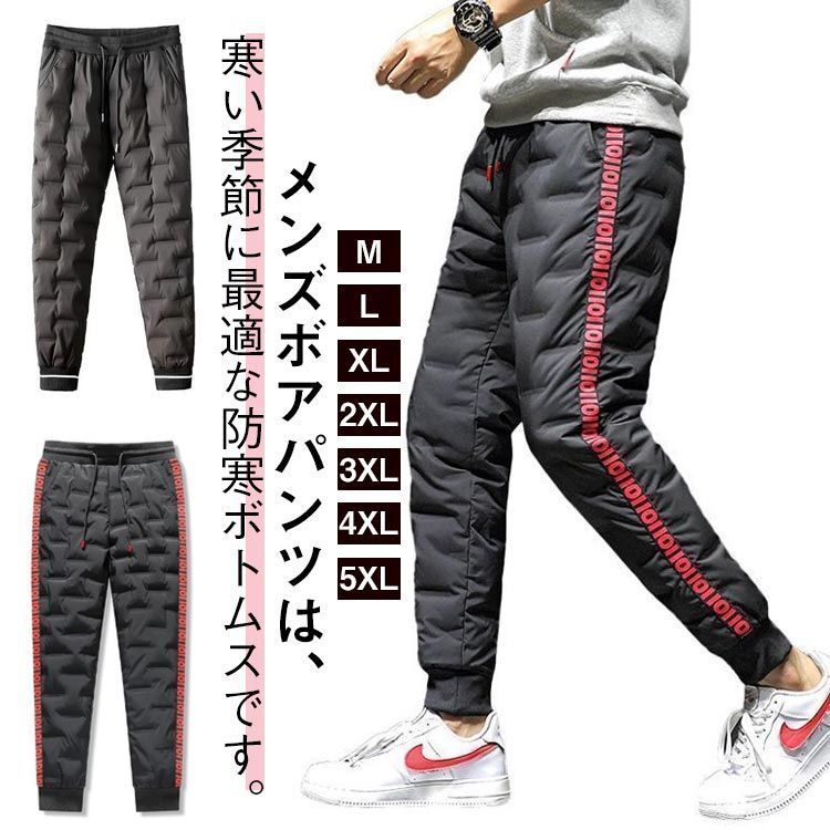 ボアパンツ メンズ 暖かい 裏起毛 中綿パンツ ジョガーパンツ 暖