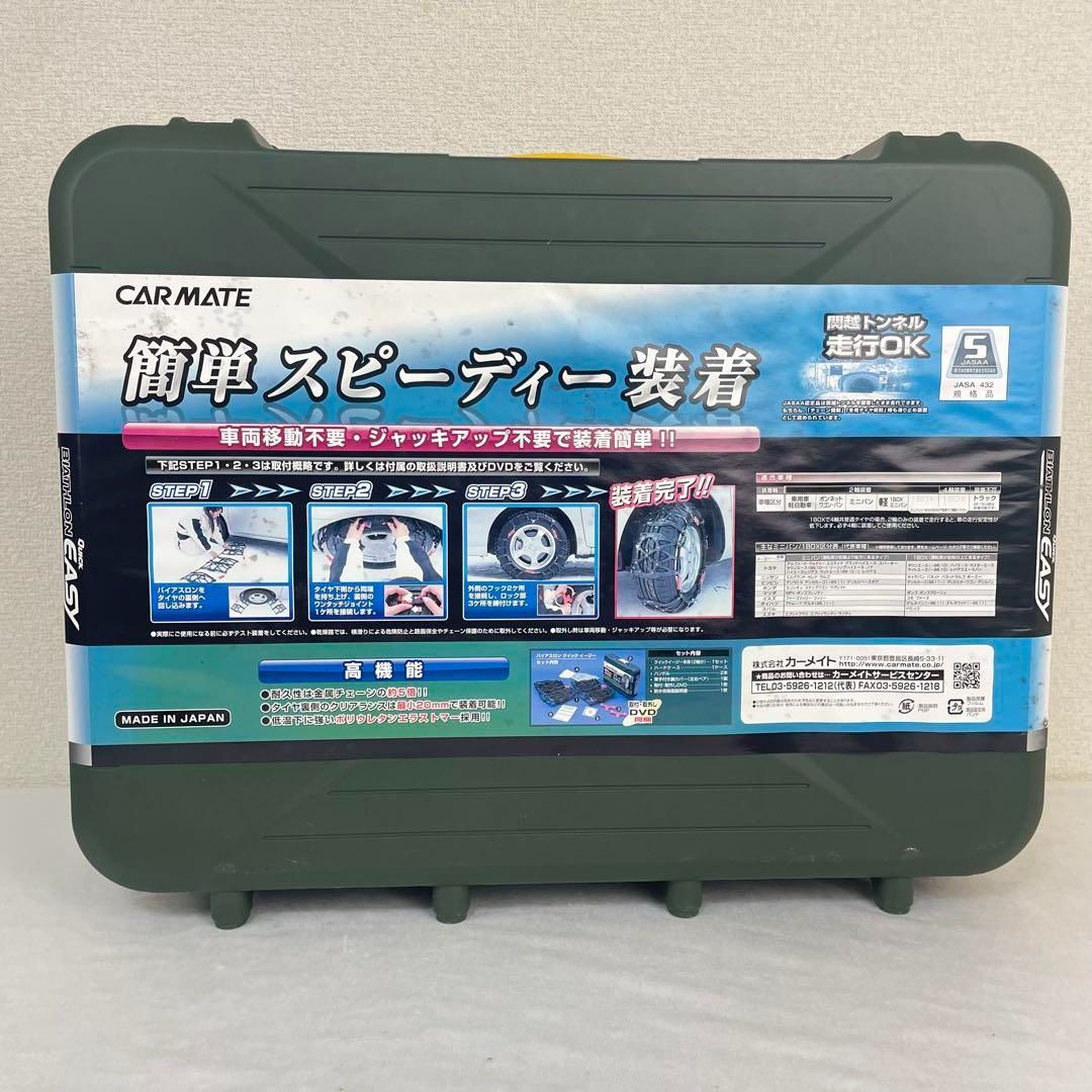 【未使用品】カーメイト　バイアスロン　クイックイージー　QE11 バイアスロン バイアスロン（公式）QE11 正規品 タイヤチェーン