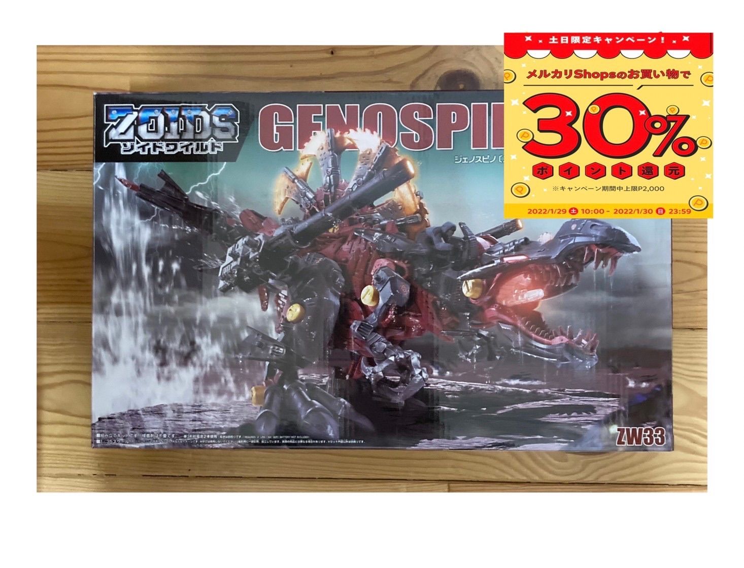 タカラトミー ゾイドワイルド GENOSPINO ゾイドワイルド サイコ