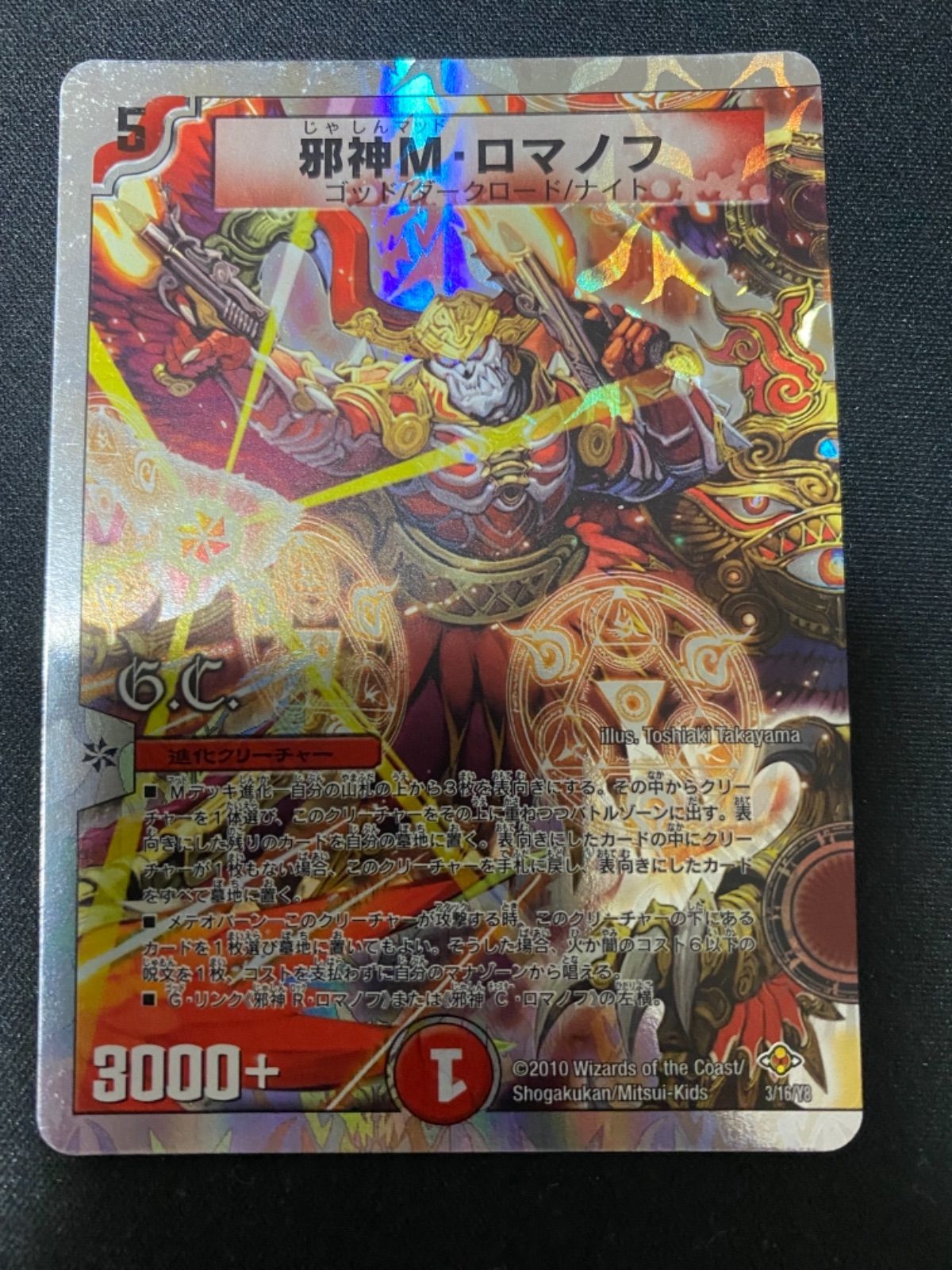 邪神M・ロマノフ mロマノフ マッドロマノフ 4枚 邪神Mロマノフ 4枚