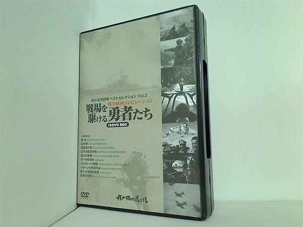 戦場を駆ける勇者たち 我が名作劇場 ベストセレクション Vol.3 - メルカリ