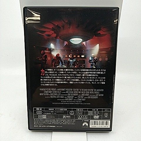 スター・トレック3 ミスター・スポックを探せ！ [DVD] 2508-DZon