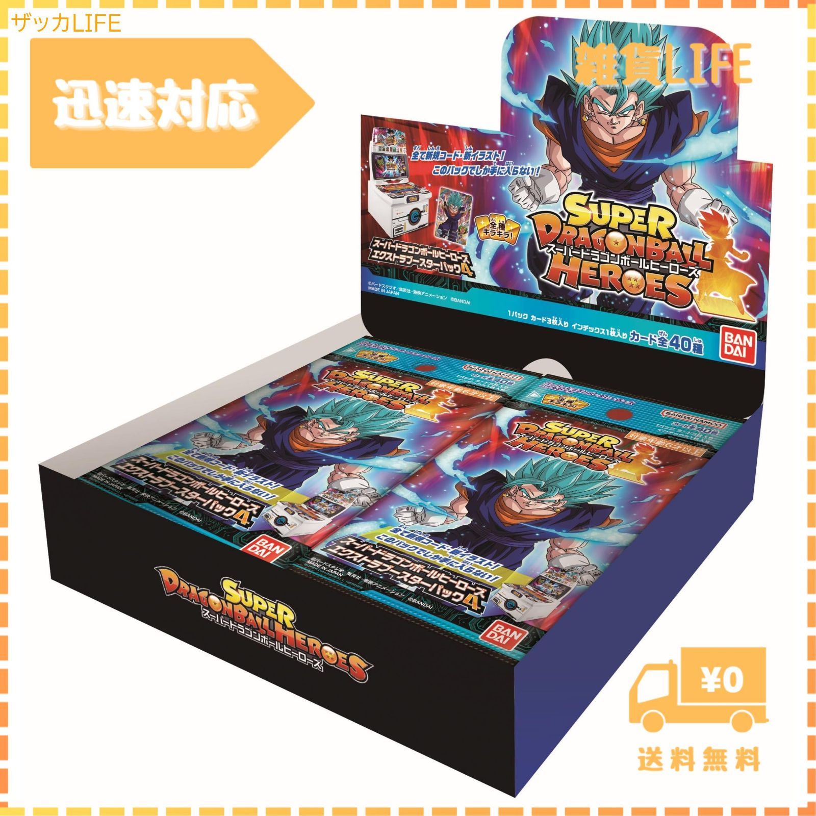 スーパードラゴンボールヒーローズ他BOX