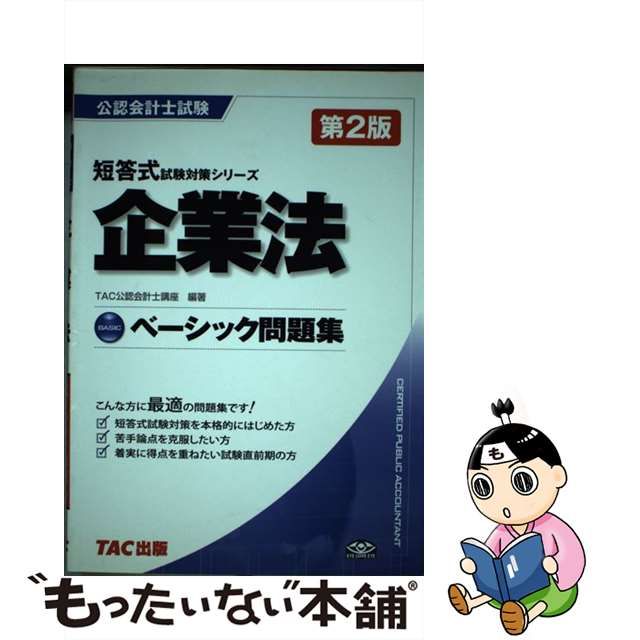 TAC公認会計士試験問題集ほか 新品で購入 www.exceltur.org