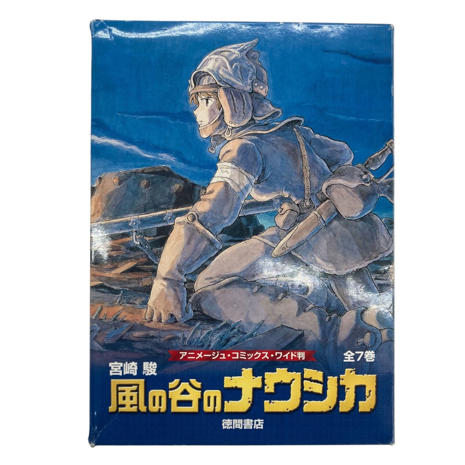 186003　現状品　アニメージュ・コミックス・ワイド判　全7巻　風の谷のナウシカ