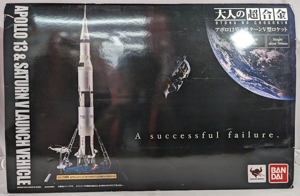 [新品・未開封・完品] 大人の超合金 アポロ13号 バンダイ 大人の超合金 大人の超合金 アポロ13号&サターンV型