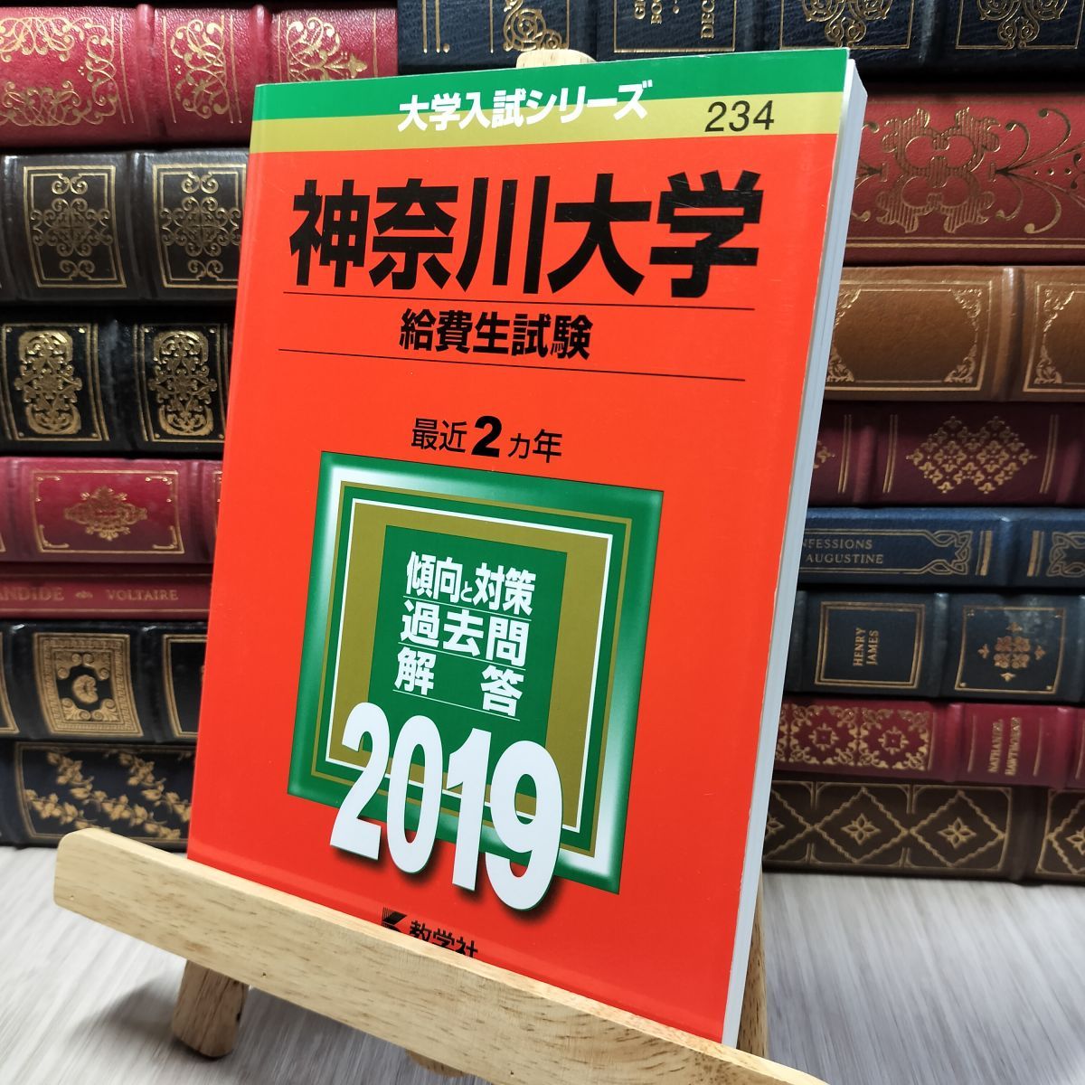 8-1 神奈川大学(給費生試験) (2021年版大学入試シリーズ) 大学