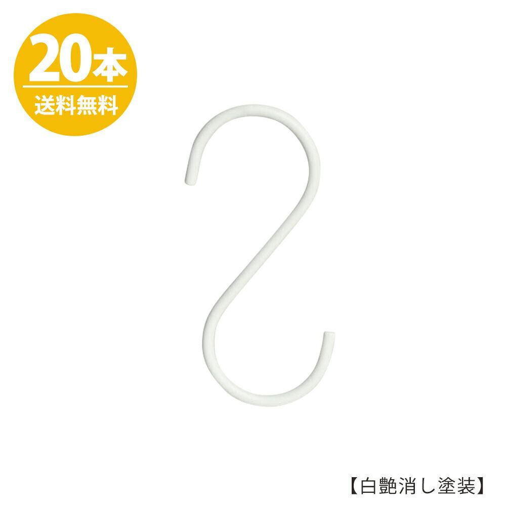TAYA S字フック Sカン SFA-125 H125mm ホワイトニッケル 20本 プロ仕様