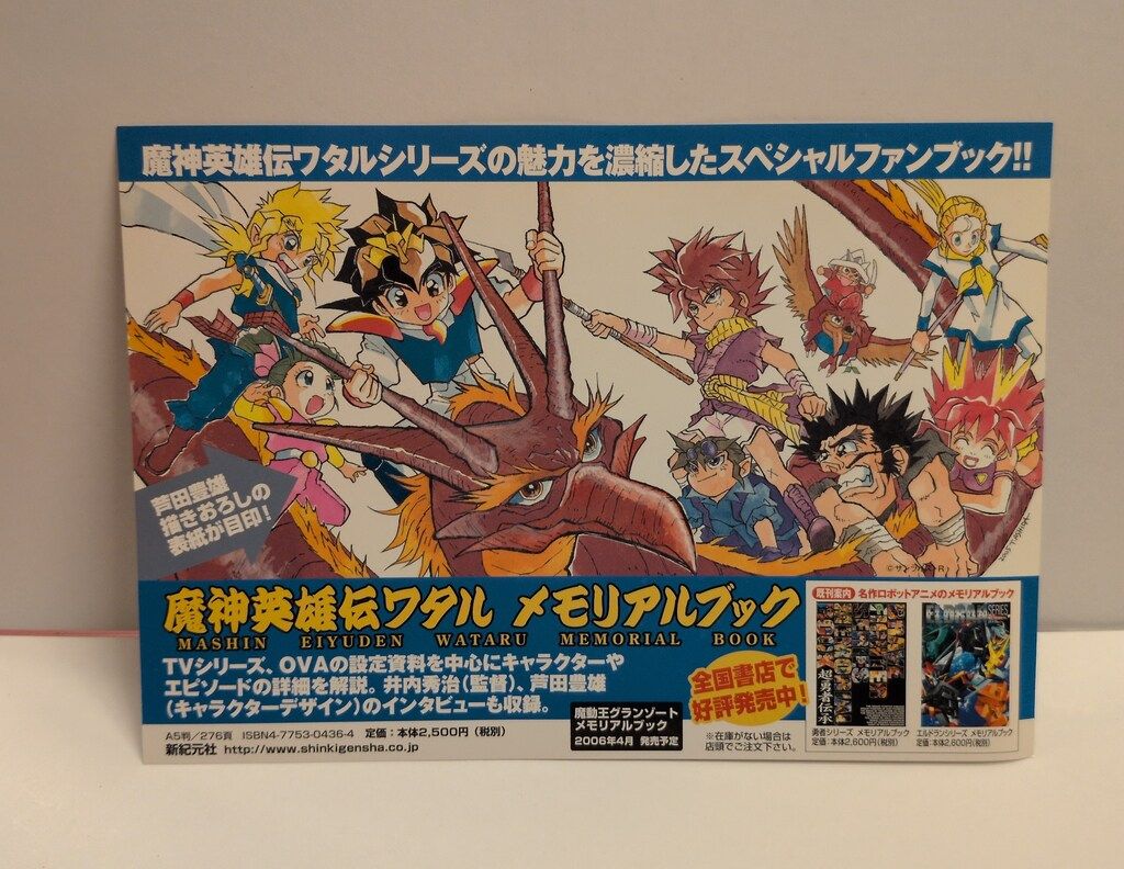 最終値段 英雄神話〈8枚組〉 Amazon | 魔神英雄伝ワタル 魔神大集合 復刻版 第四界層 BOX