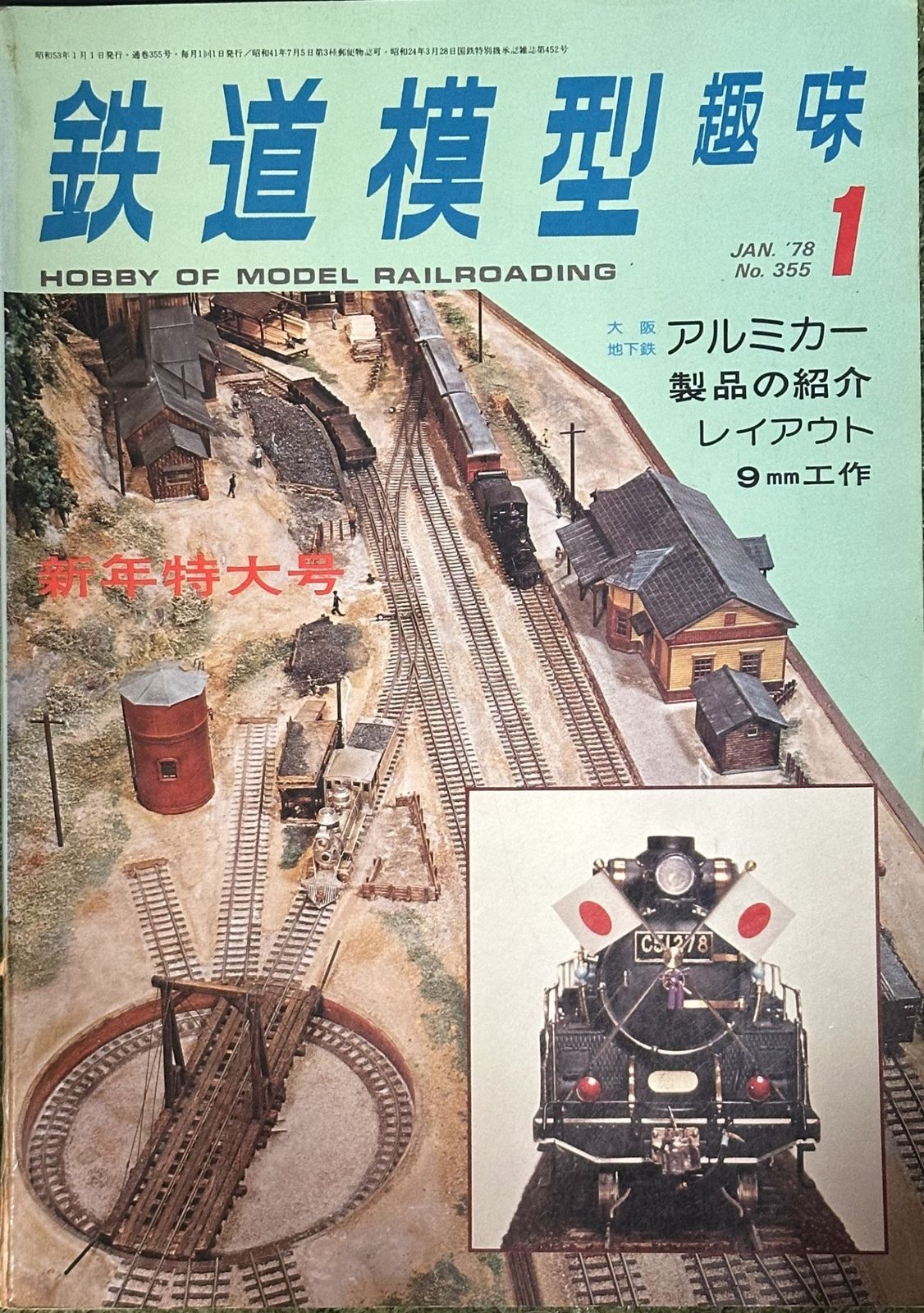 鉄道模型趣味 1978年1月号 - メルカリ
