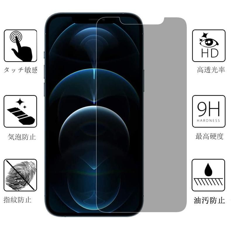 覗き見防止 iPhone 14 Pro Max 14Plus 13 13Pro 13ProMax SE ガラス