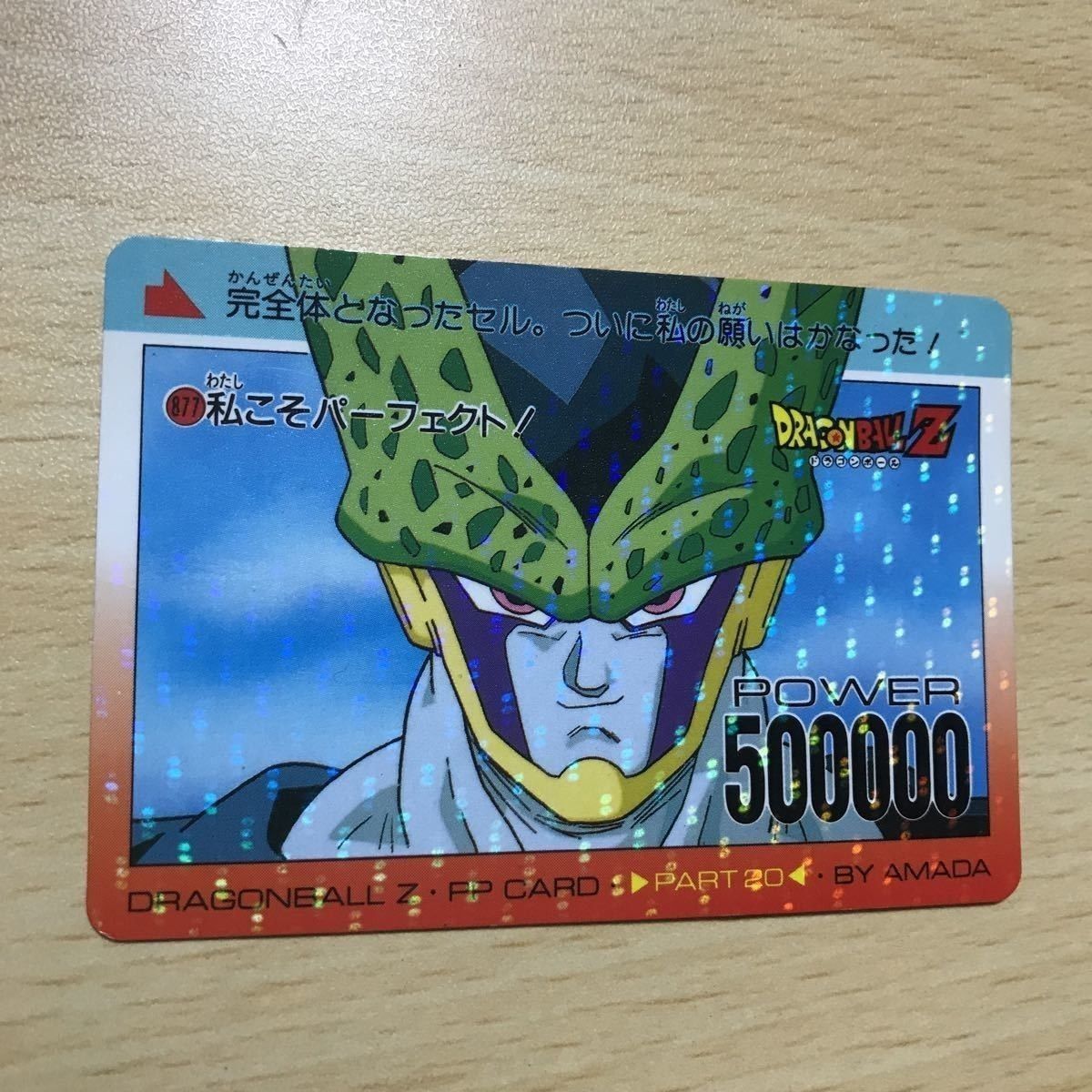 アマダドラゴンボール ノーマルまとめて 超レア キラ有り （超レア当時 